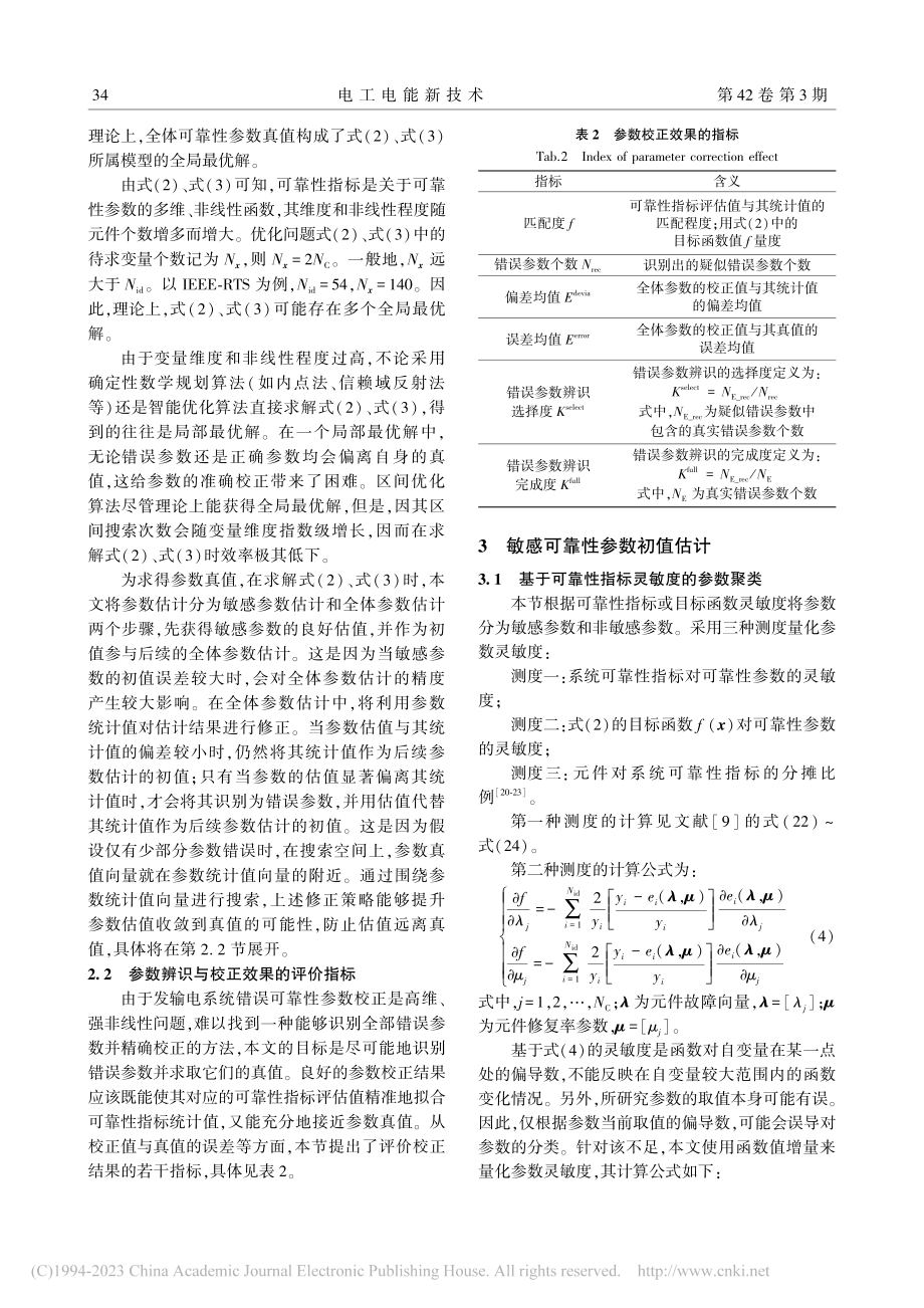 基于初值修正的电力元件可靠性参数校正_彭吕斌.pdf_第3页