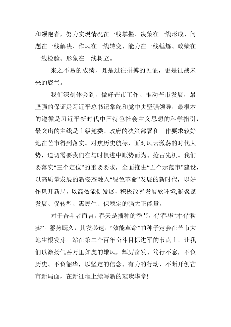 “转作风提效能千实事求实效”作风革命效能革命专题学习研讨心得发言.docx_第2页