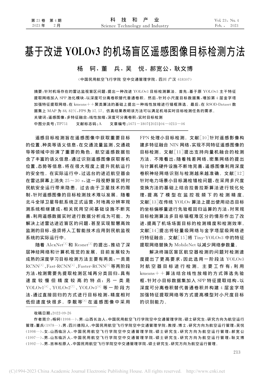 基于改进YOLOv3的机场盲区遥感图像目标检测方法_杨轲.pdf_第1页