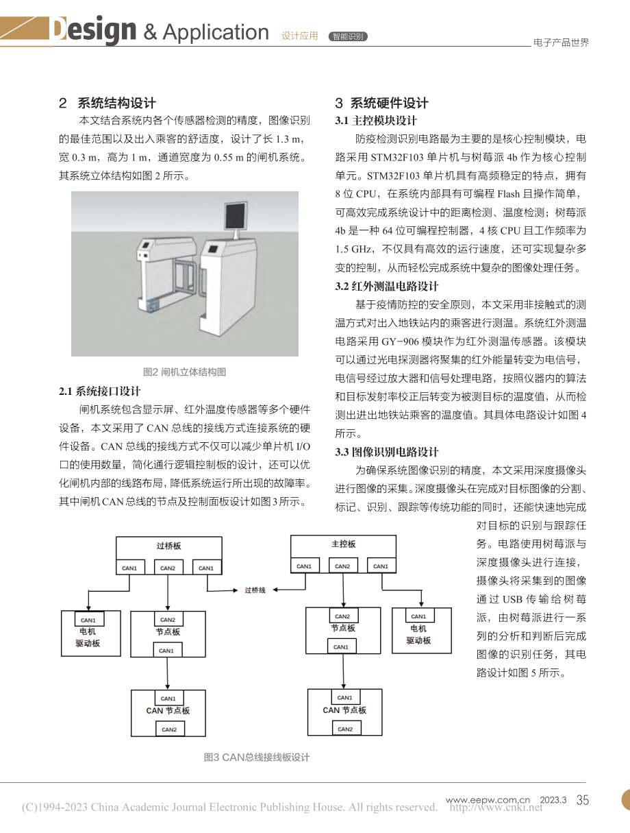 基于图像识别技术的地铁站智能闸机系统设计_杨鹏.pdf_第2页