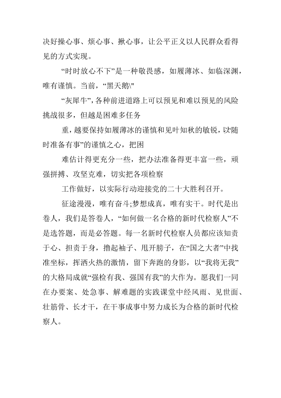 [心得体会]铭记“时时放心不下”在干事成事中努力成长.docx_第2页