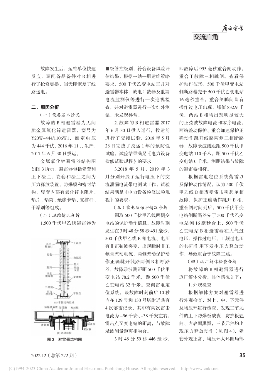 一起500千伏金属氧化物避雷器故障分析及运维措施_李洪坤.pdf_第2页