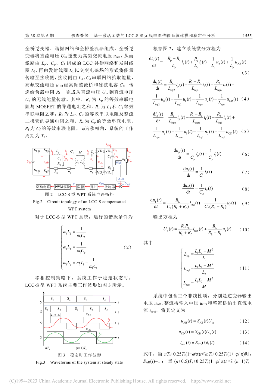 基于激活函数的LCC-S型...能传输系统建模和稳定性分析_胡秀芳.pdf_第3页