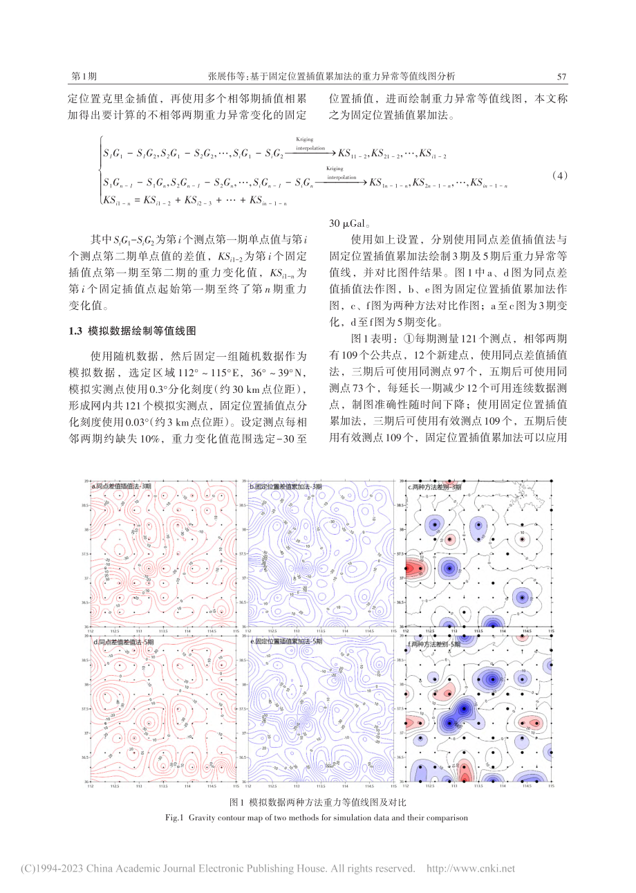 基于固定位置插值累加法的重力异常等值线图分析_张展伟.pdf_第3页