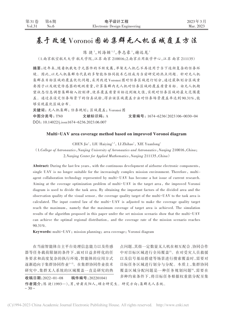 基于改进Voronoi图的集群无人机区域覆盖方法_陈捷.pdf_第1页