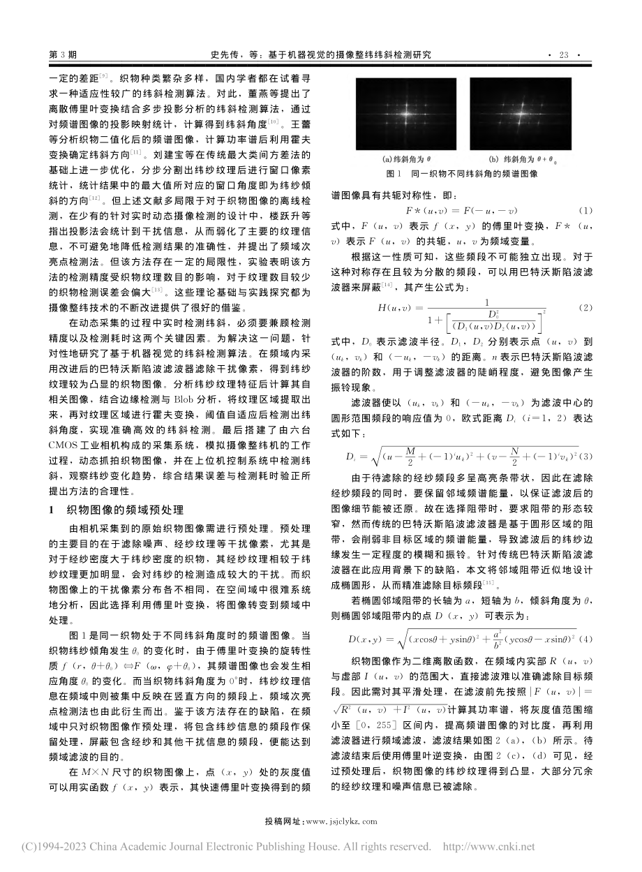 基于机器视觉的摄像整纬纬斜检测研究_史先传.pdf_第2页