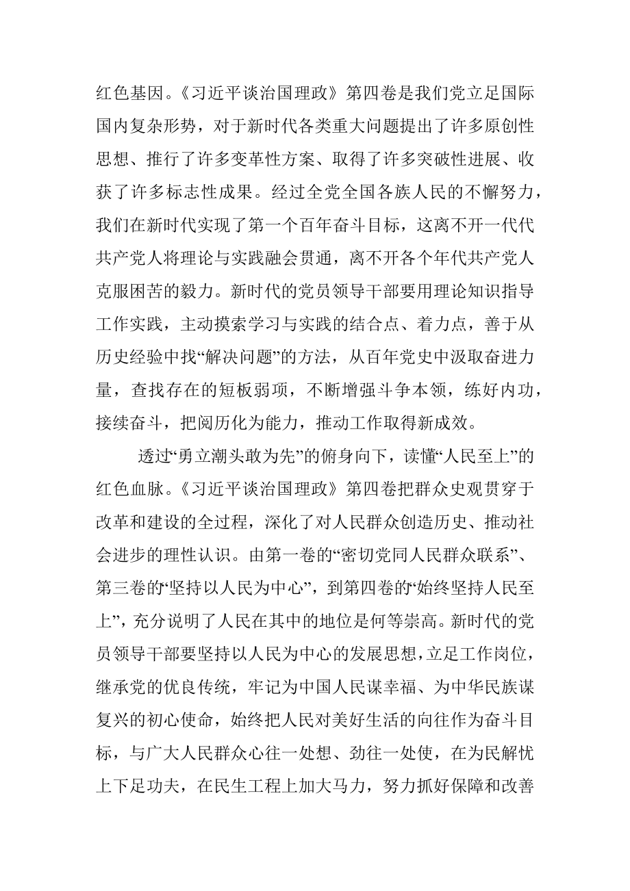 心得体会：推开“思想之窗” 典”亮“赶考路”.docx_第2页