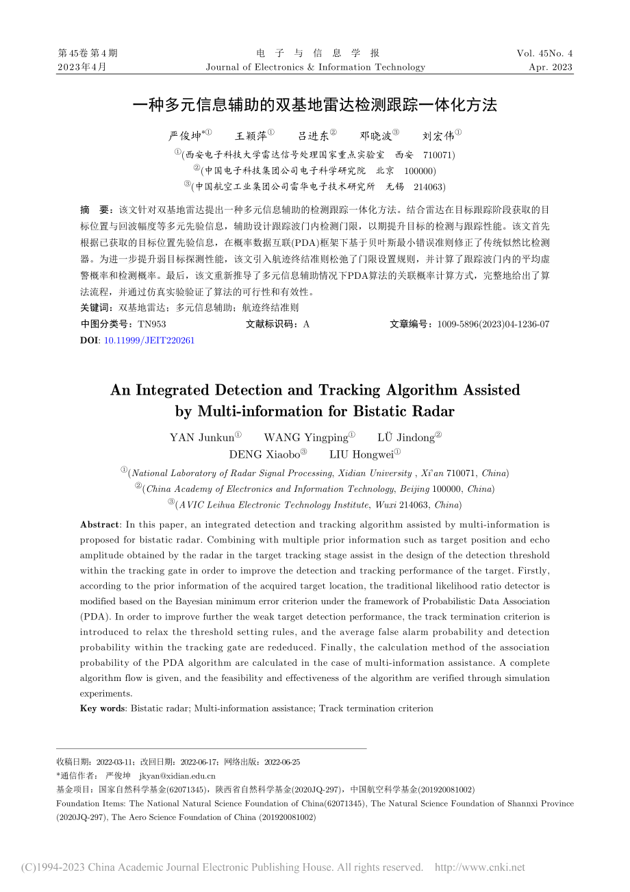 一种多元信息辅助的双基地雷达检测跟踪一体化方法_严俊坤.pdf_第1页