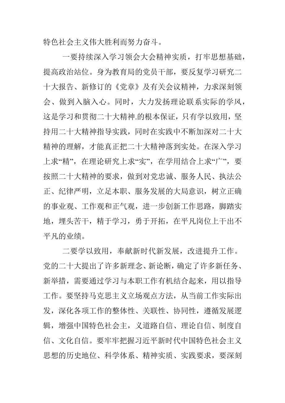 教育局干部观看二十大心得体会.docx_第2页