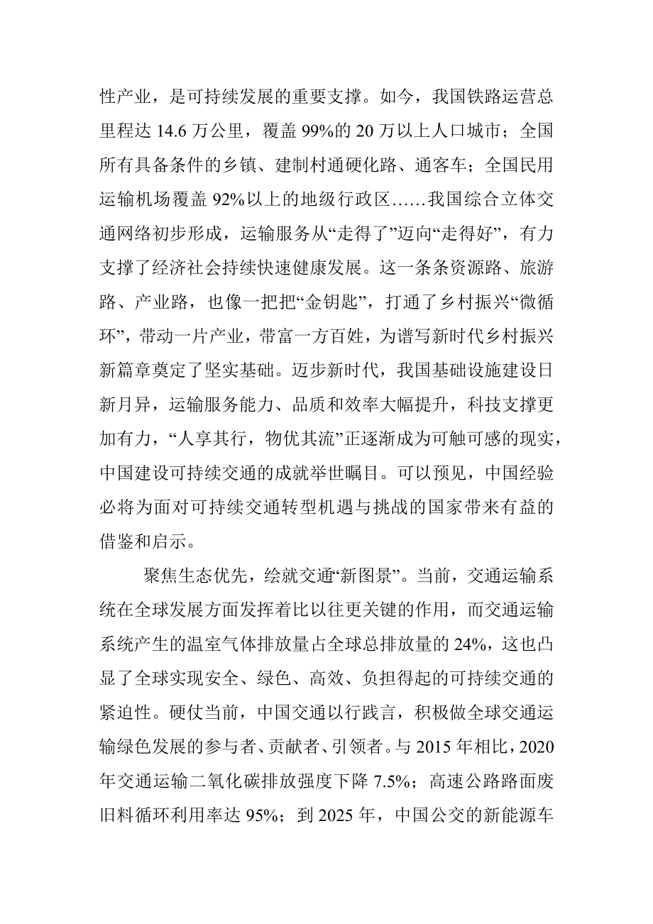 学习第二届联合国全球可持续交通大会开幕式主旨讲话体会心得.docx_第2页