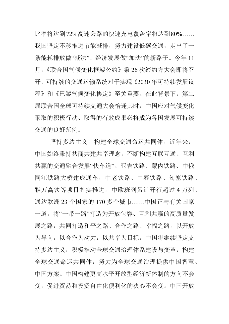 学习第二届联合国全球可持续交通大会开幕式主旨讲话体会心得.docx_第3页