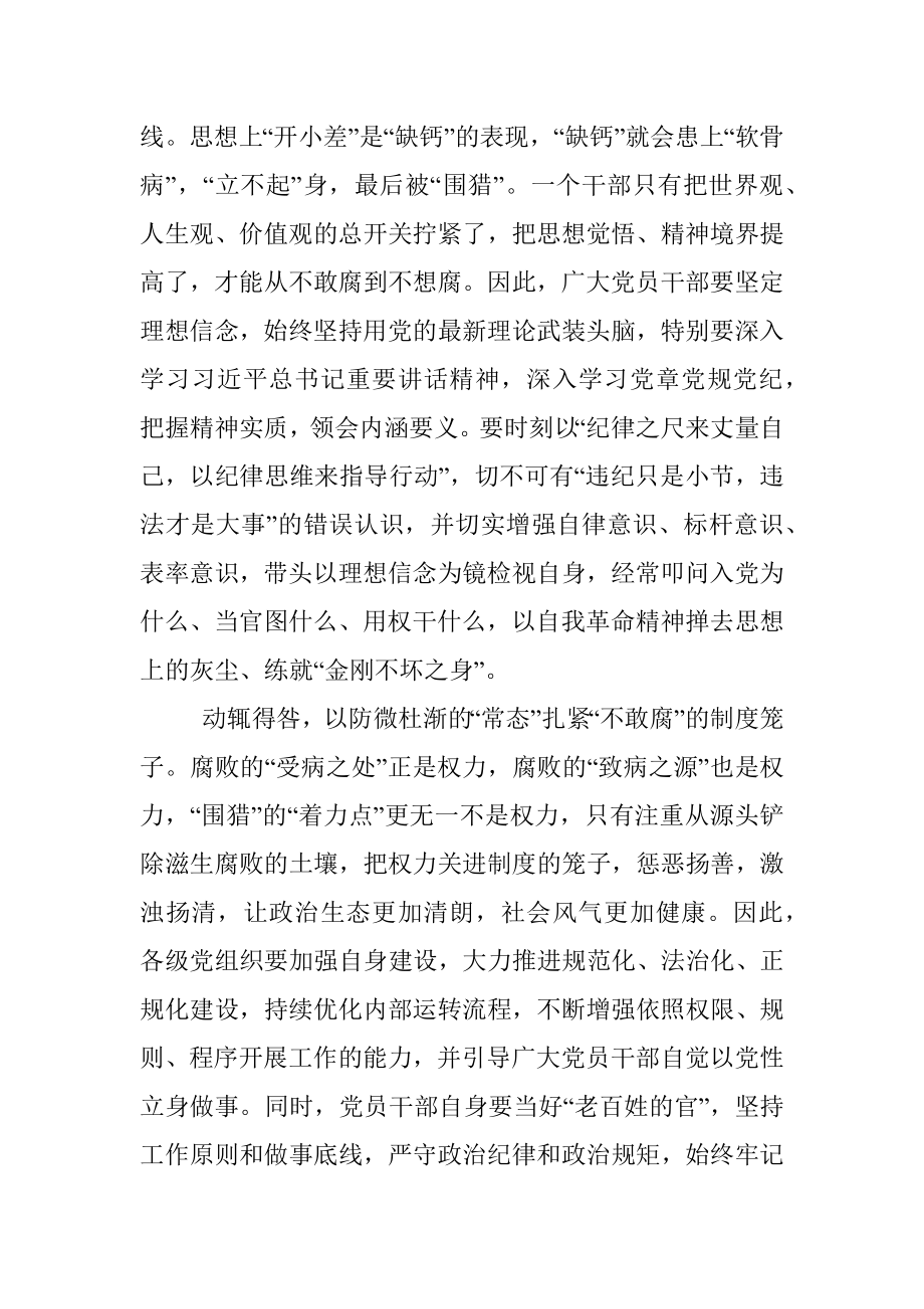 警示教育心得体会：以三心牢筑三不腐的廉政防线.docx_第2页