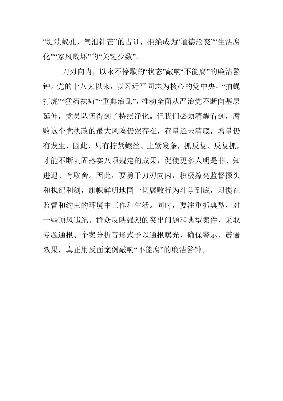 警示教育心得体会：以三心牢筑三不腐的廉政防线.docx_第3页