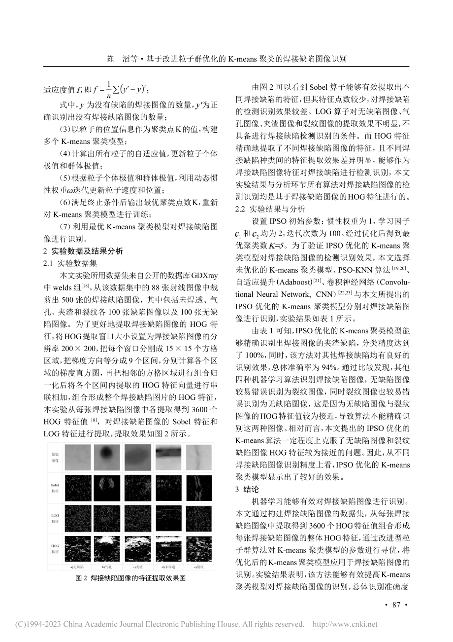 基于改进粒子群优化的K-m...ns聚类的焊接缺陷图像识别_陈滔.pdf_第3页