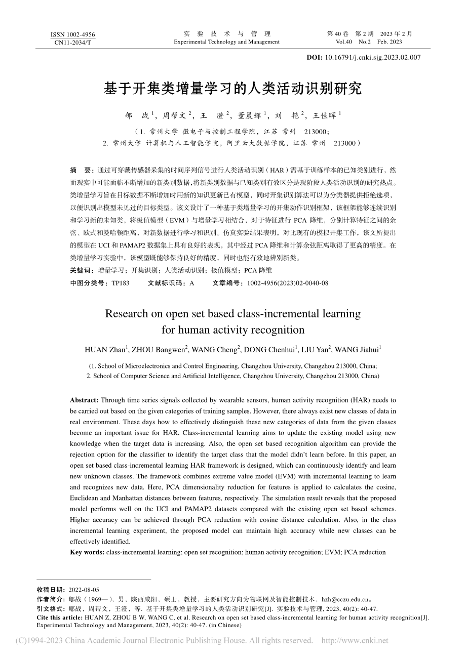 基于开集类增量学习的人类活动识别研究_郇战.pdf_第1页