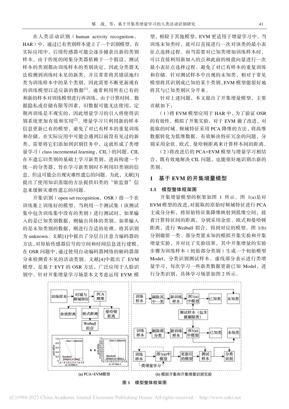 基于开集类增量学习的人类活动识别研究_郇战.pdf_第2页