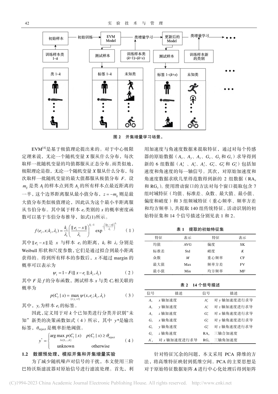 基于开集类增量学习的人类活动识别研究_郇战.pdf_第3页