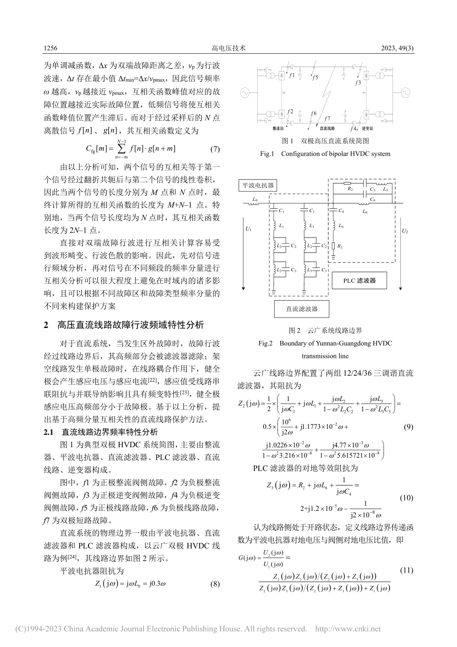 基于行波高频分量互相关函数...的高压直流线路双端保护方法_张腾跃.pdf_第3页