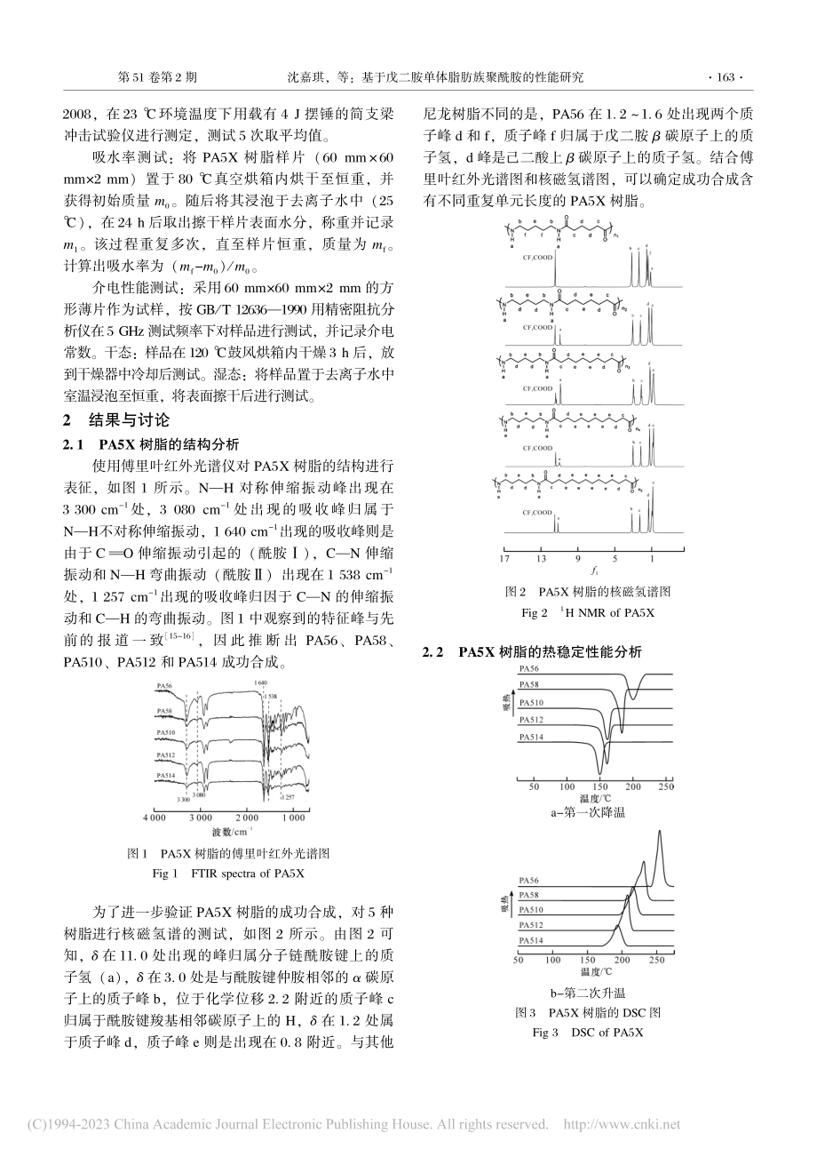 基于戊二胺单体脂肪族聚酰胺的性能研究_沈嘉琪.pdf_第3页