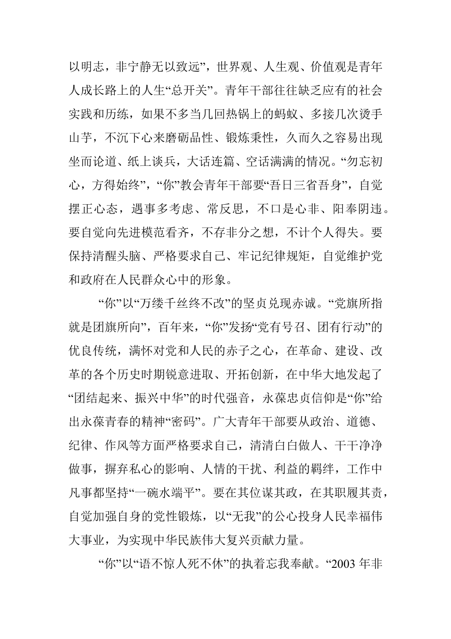 学习庆祝中国共产主义青年团成立100周年大会心得体会.docx_第2页