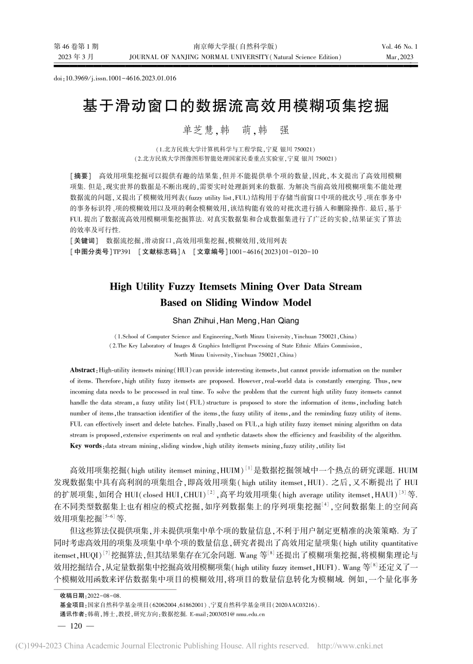 基于滑动窗口的数据流高效用模糊项集挖掘_单芝慧_.pdf_第1页