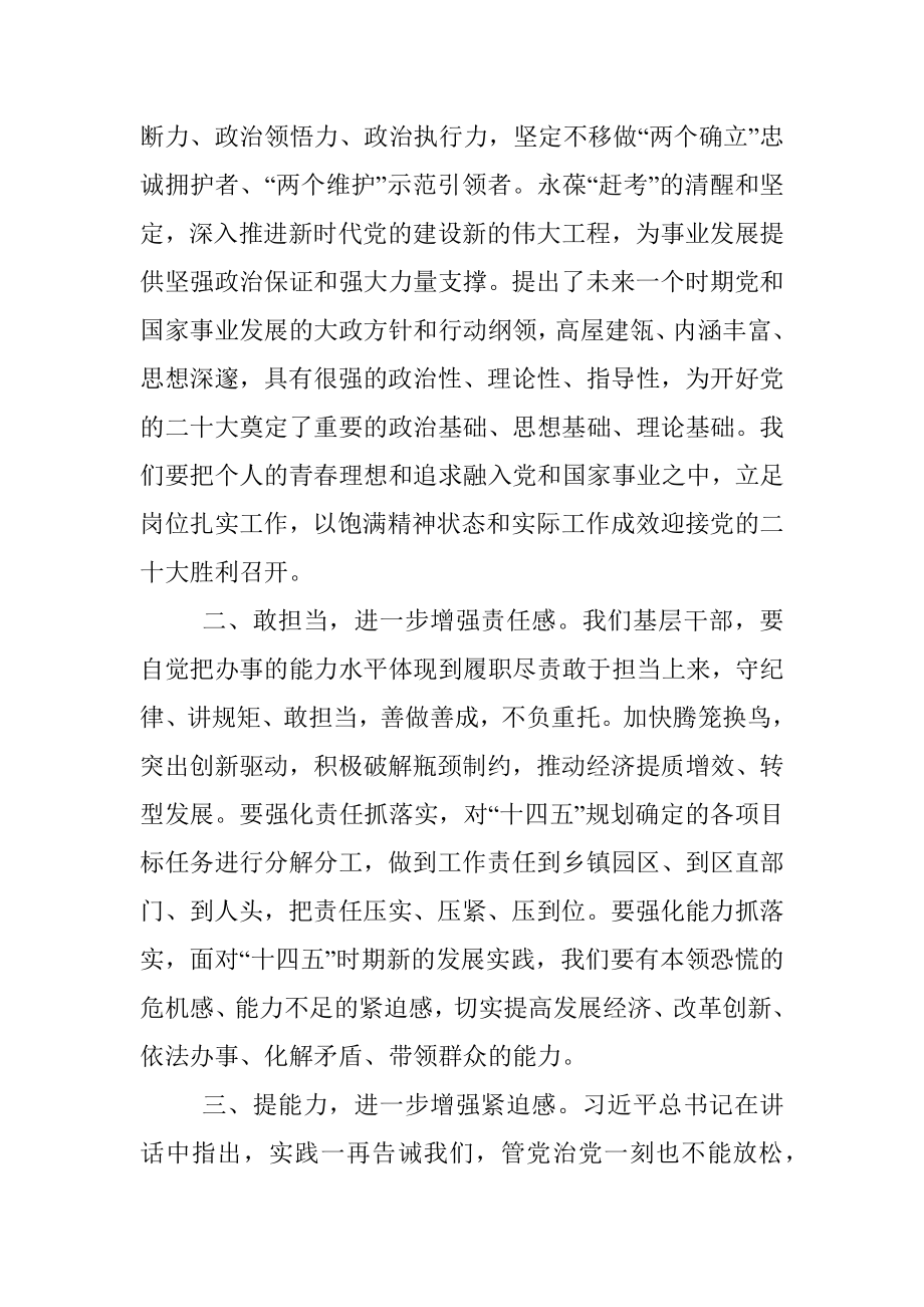 副区长学习贯彻省部级主要领导干部专题研讨班上的重要讲话精神心得体会.docx_第2页