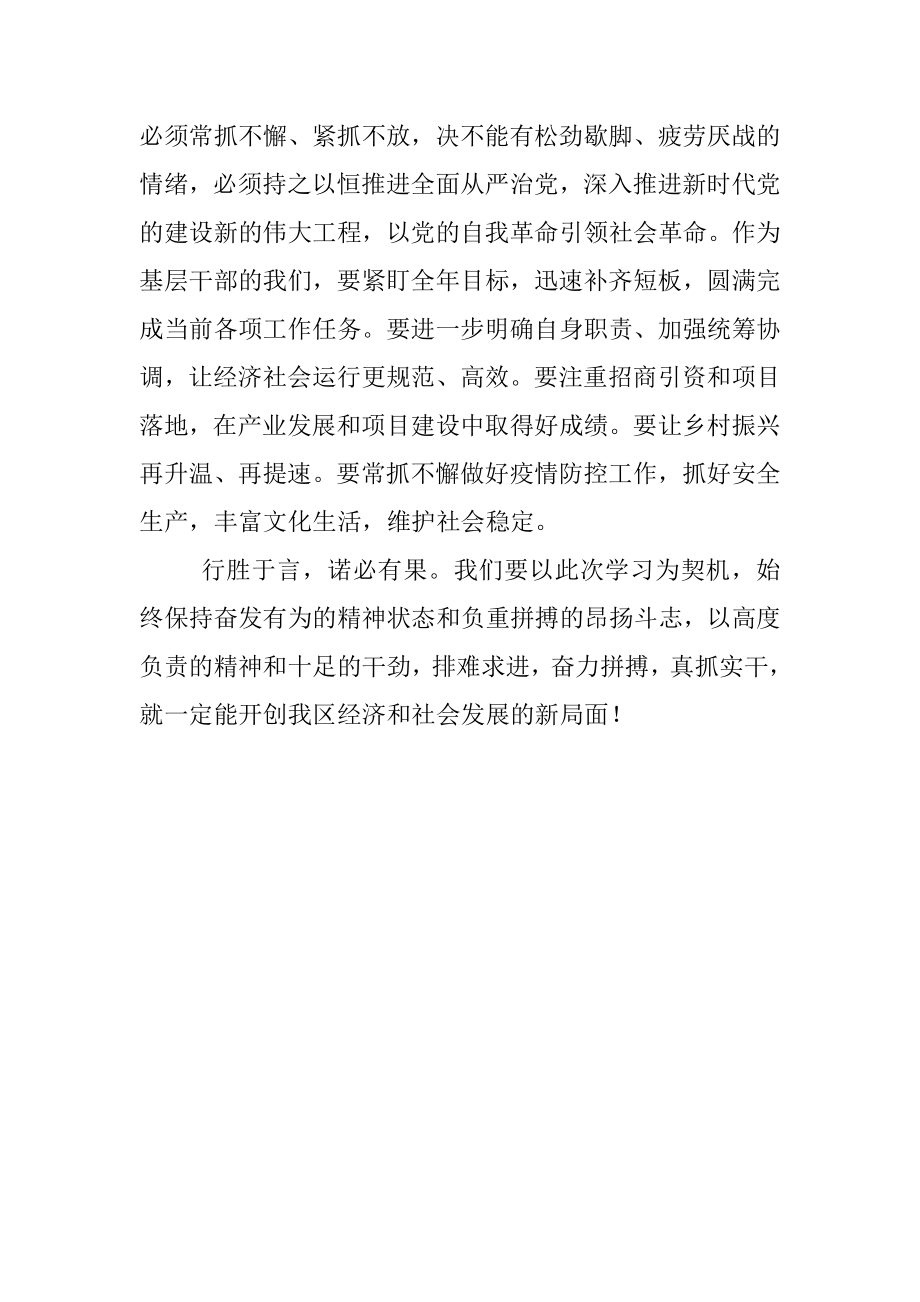 副区长学习贯彻省部级主要领导干部专题研讨班上的重要讲话精神心得体会.docx_第3页