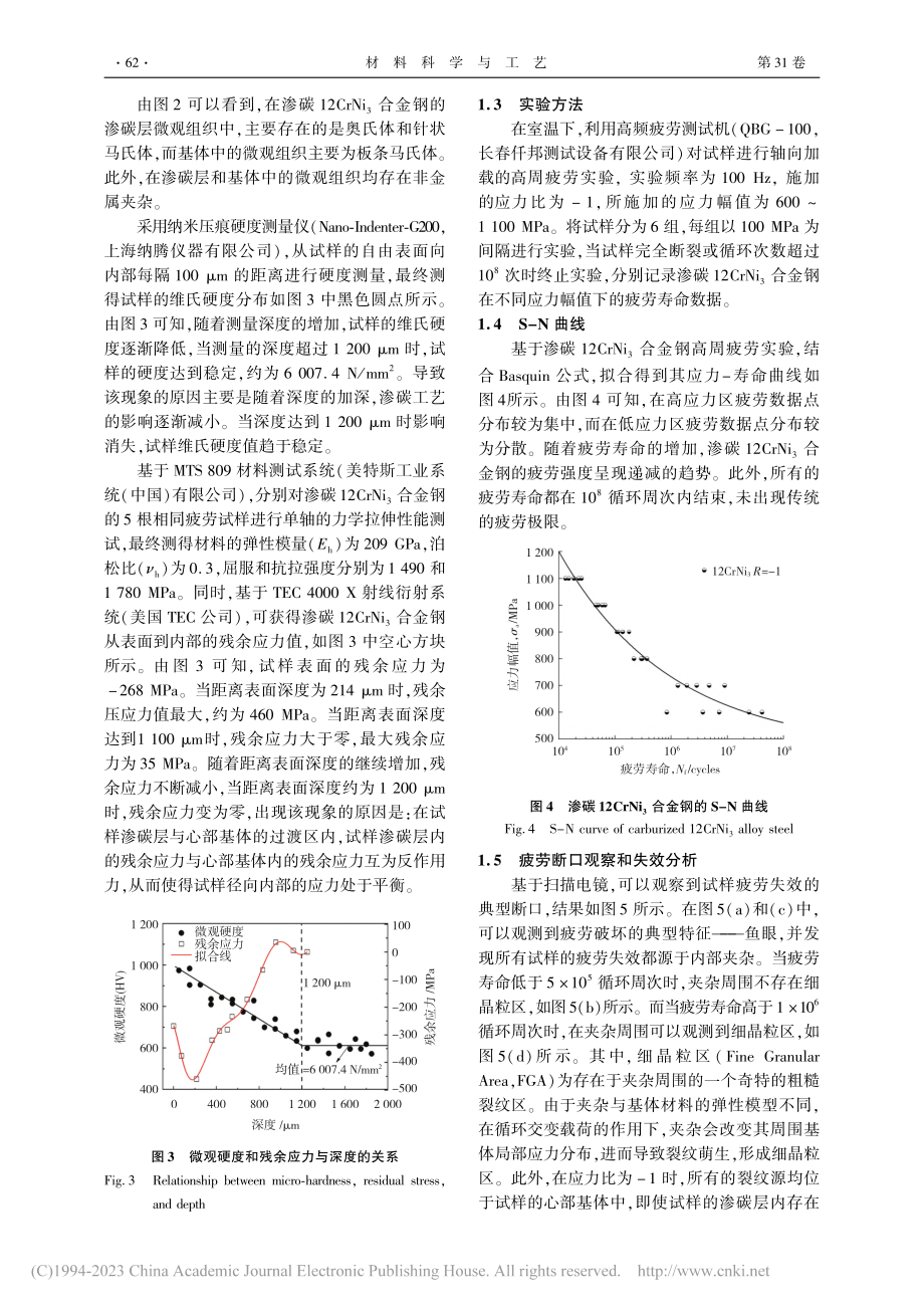 基于均方误差修正的渗碳12...Ni_3钢疲劳强度预测模型_李永平.pdf_第3页