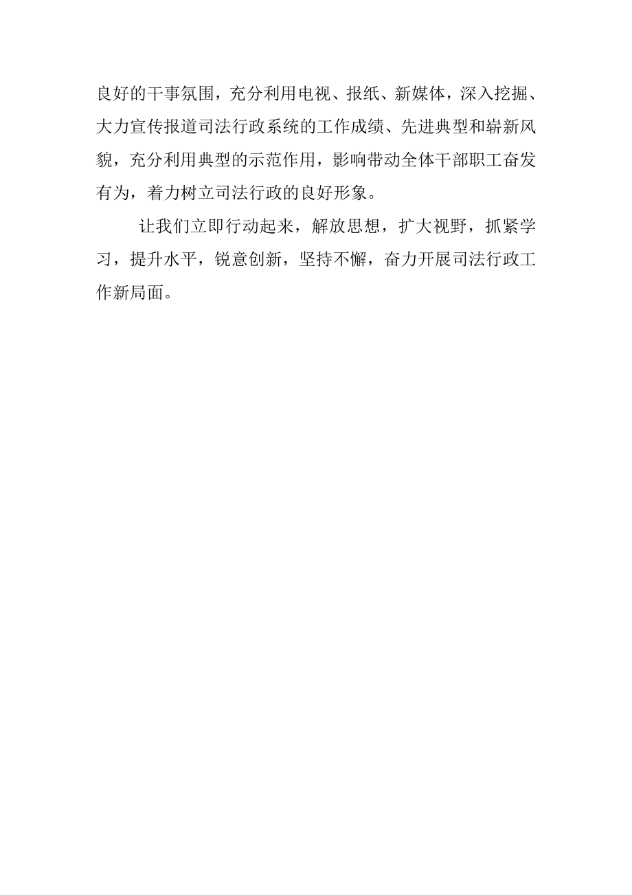 全市司法行政业务暨法治政府建设培训班心得体会.docx_第3页