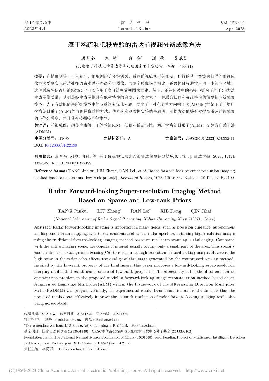 基于稀疏和低秩先验的雷达前视超分辨成像方法_唐军奎.pdf_第1页