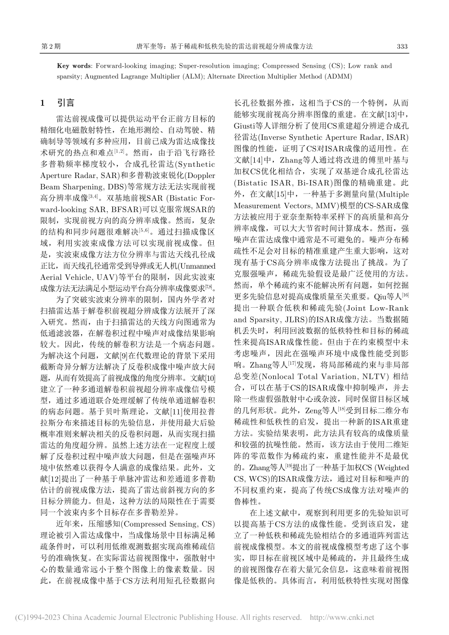 基于稀疏和低秩先验的雷达前视超分辨成像方法_唐军奎.pdf_第2页