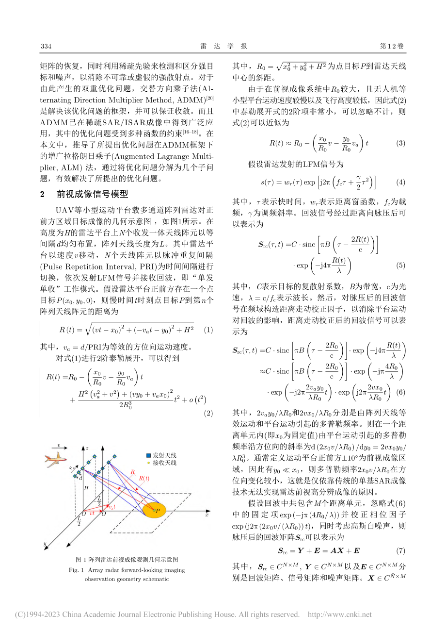 基于稀疏和低秩先验的雷达前视超分辨成像方法_唐军奎.pdf_第3页