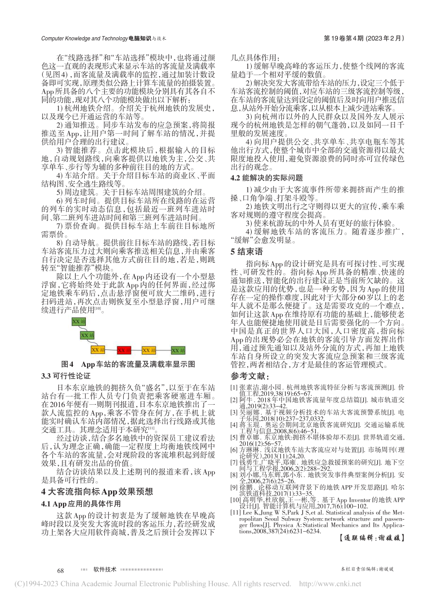 基于地铁车站大客流事件的指向标App设计研究_杨文远.pdf_第3页