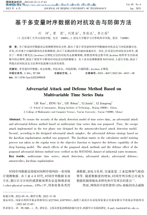 基于多变量时序数据的对抗攻击与防御方法_刘坤.pdf