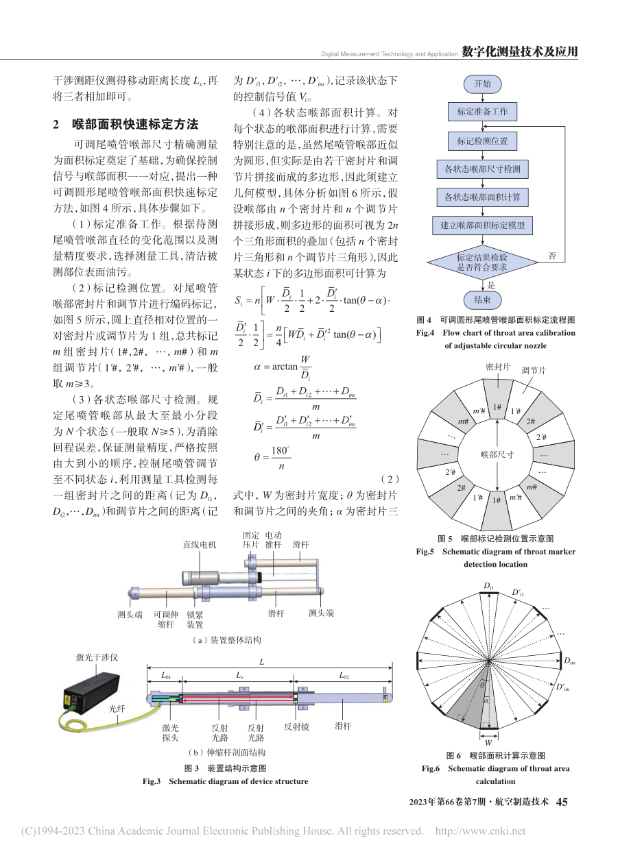 基于激光干涉的可调圆形尾喷管喉部面积标定方法研究_樊金侠.pdf_第3页