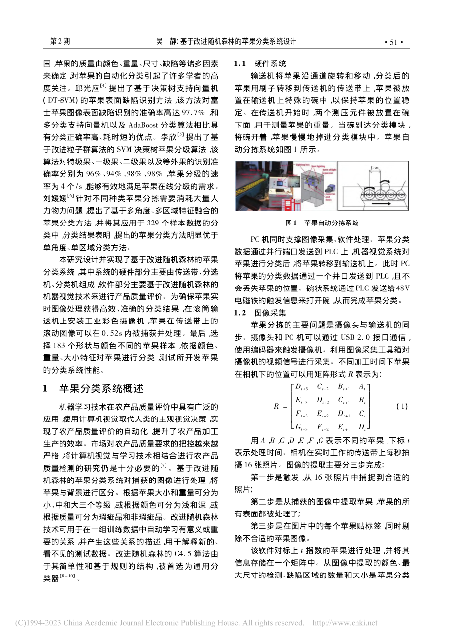 基于改进随机森林的苹果分类系统设计_吴静.pdf_第2页