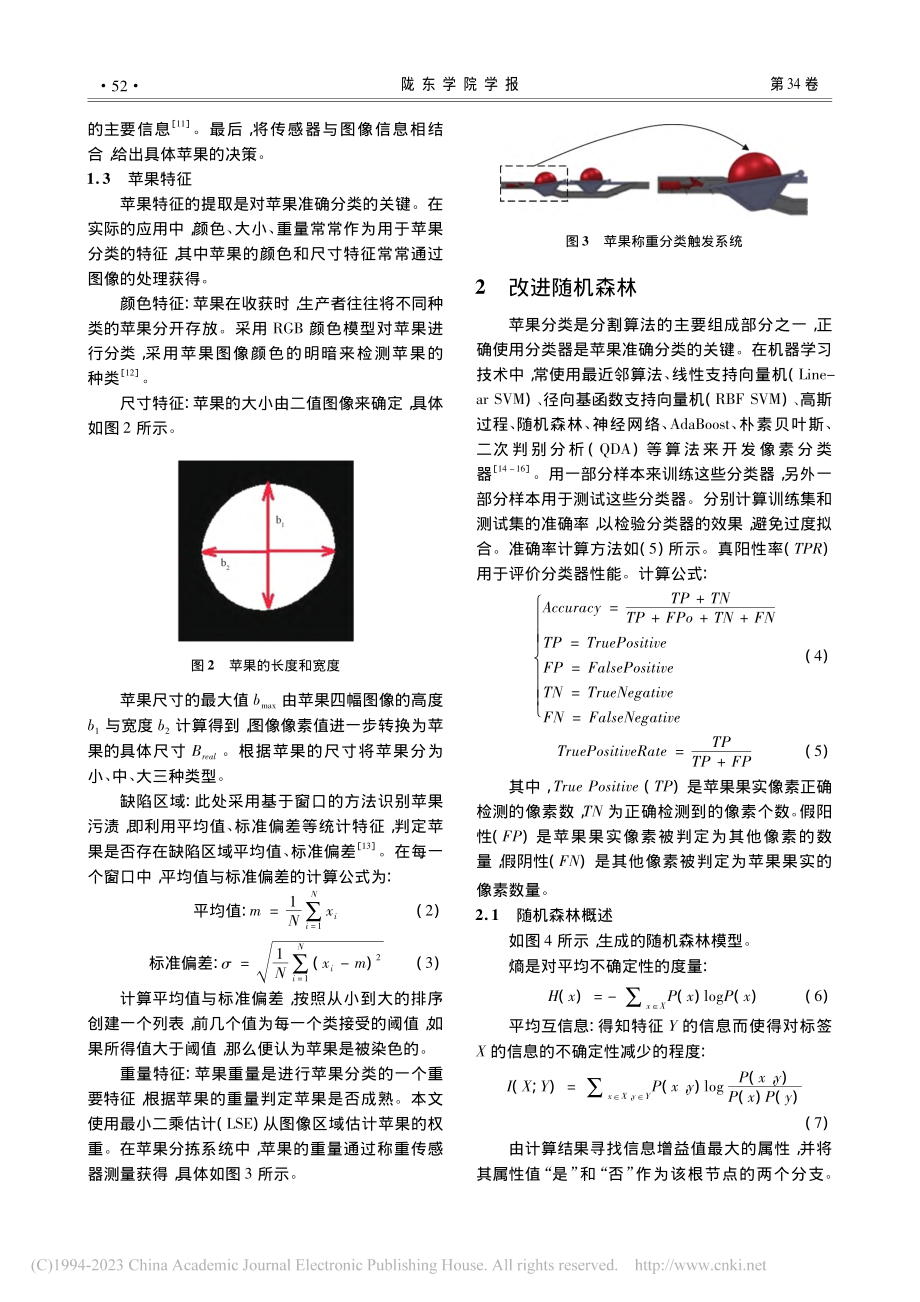 基于改进随机森林的苹果分类系统设计_吴静.pdf_第3页