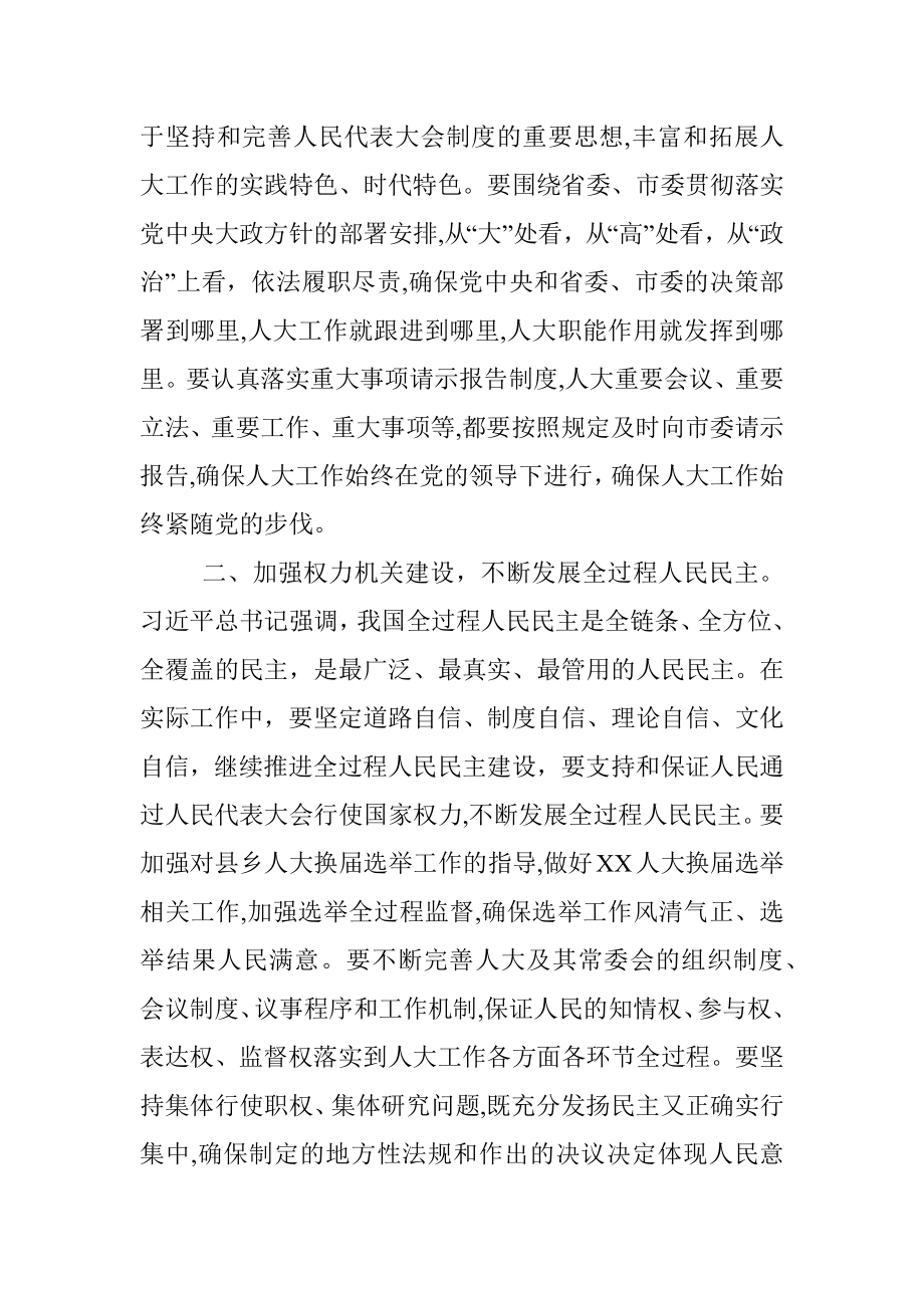 学习体会：建设好四个机关以更好的人大工作实绩迎接盛会召开！.docx_第2页