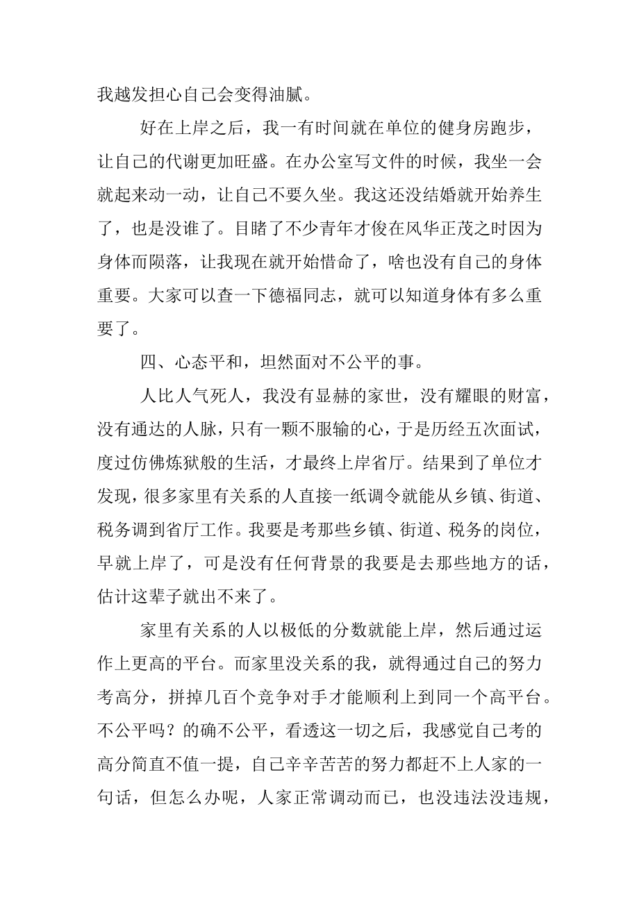 省厅工作两年的十点感受.docx_第3页