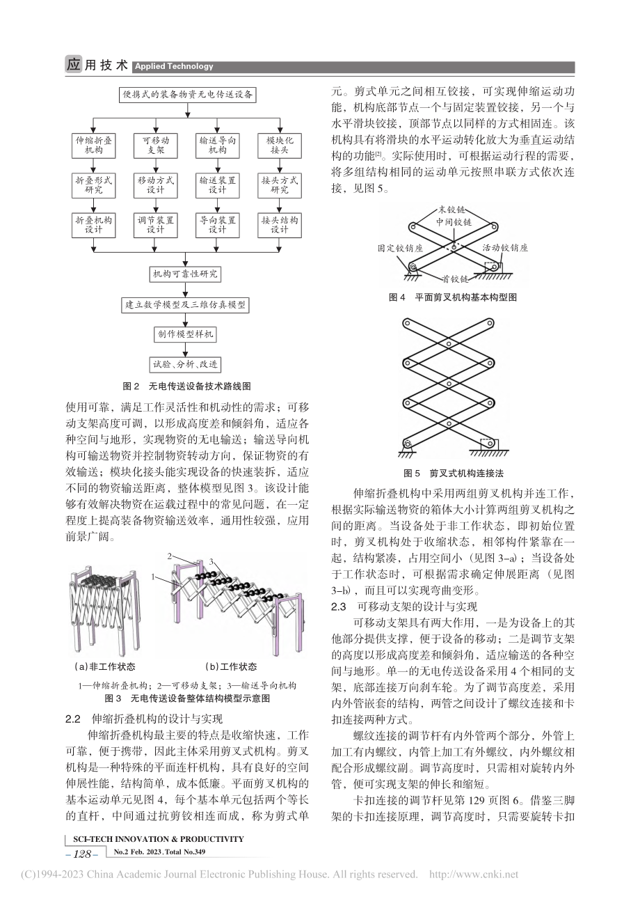 一种便携式的装备物资无电传送设备的研究_韩校粉.pdf_第2页