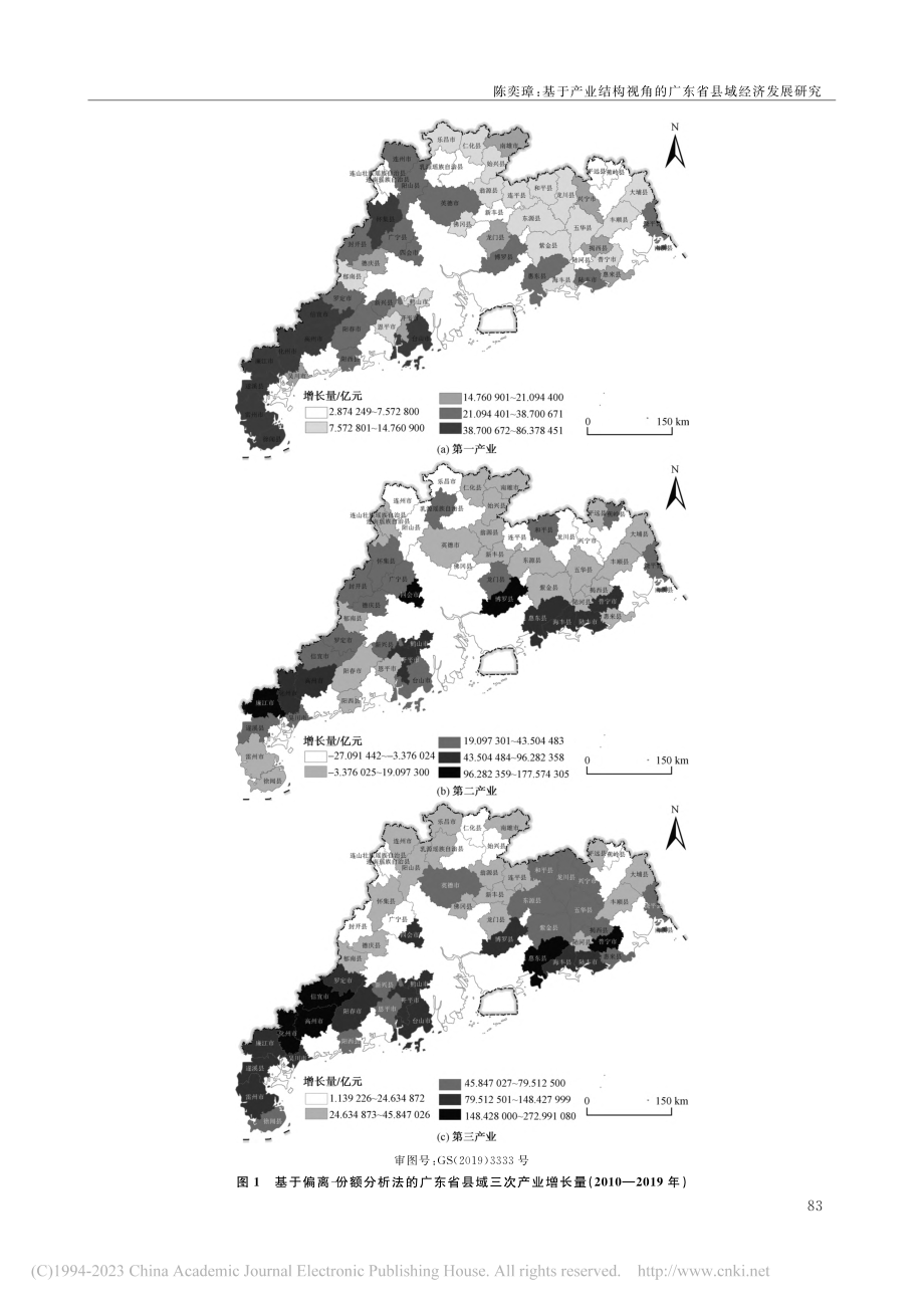 基于产业结构视角的广东省县域经济发展研究_陈奕璋.pdf_第3页