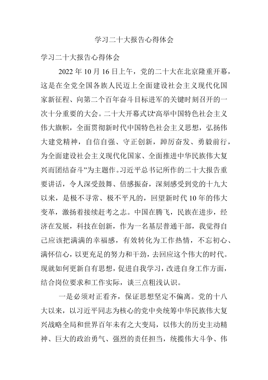 学习二十大报告心得体会_3.docx_第1页