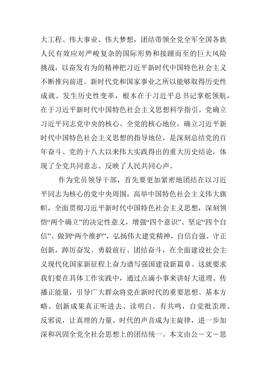 学习二十大报告心得体会_3.docx_第2页