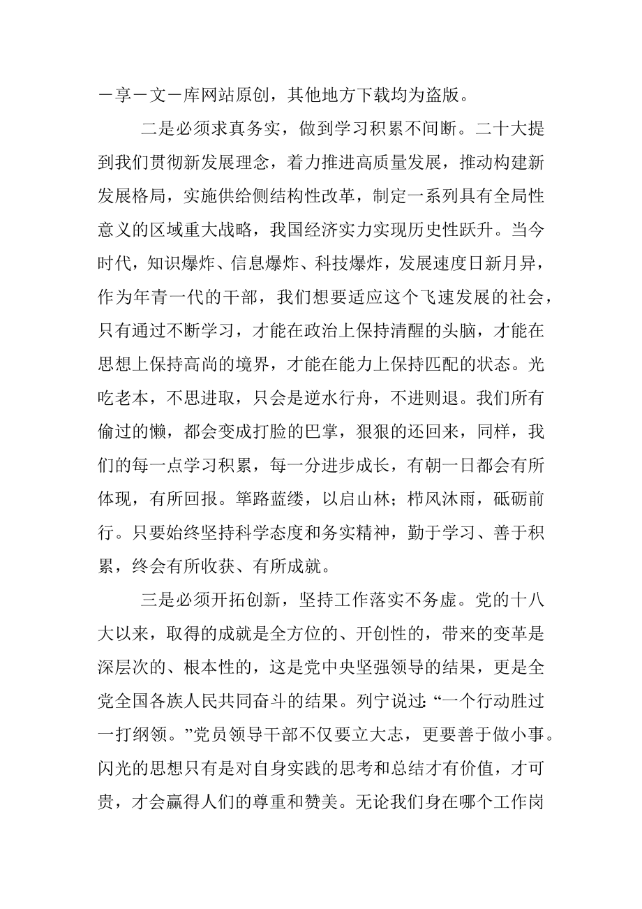 学习二十大报告心得体会_3.docx_第3页