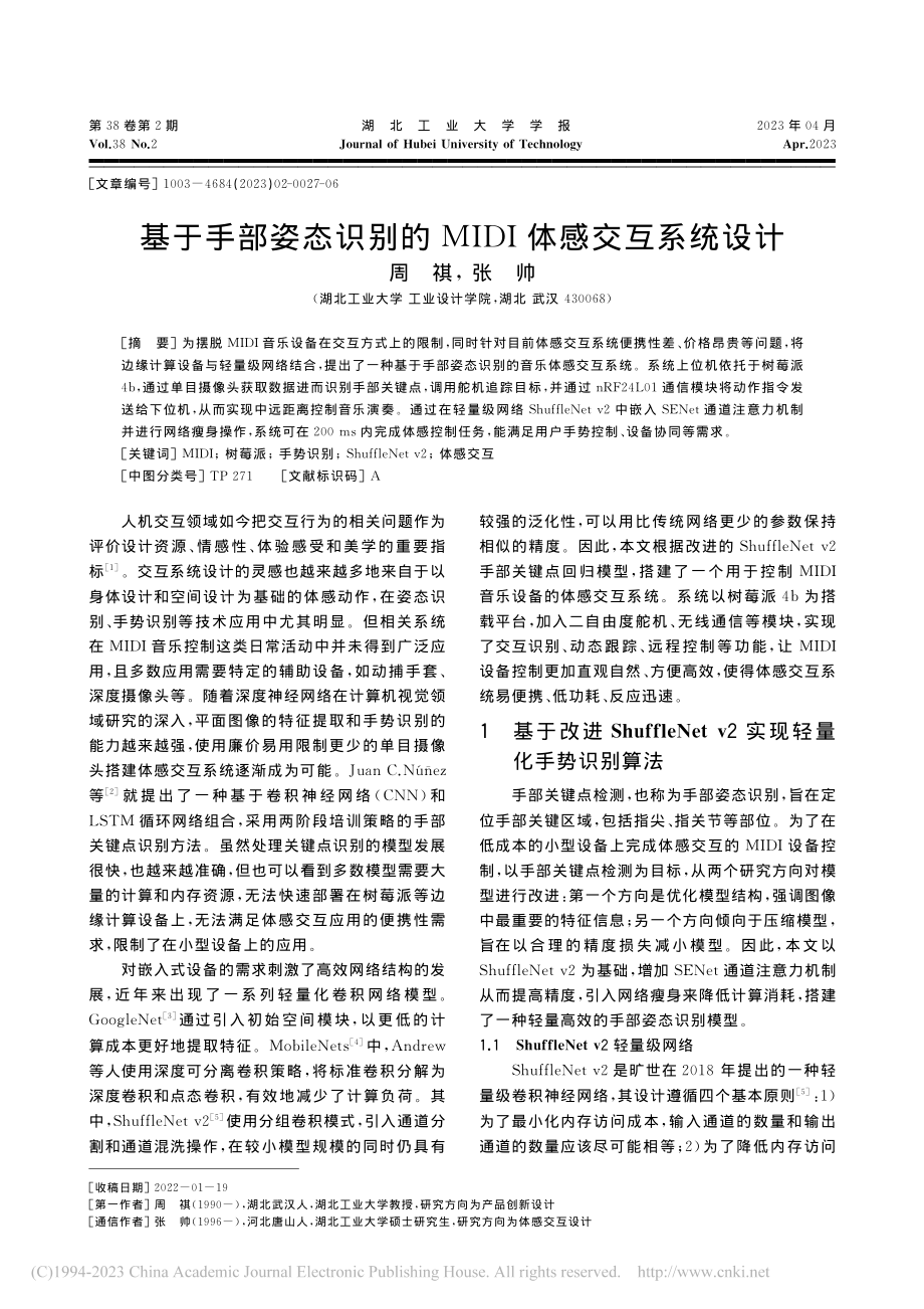 基于手部姿态识别的MIDI体感交互系统设计_周祺.pdf_第1页