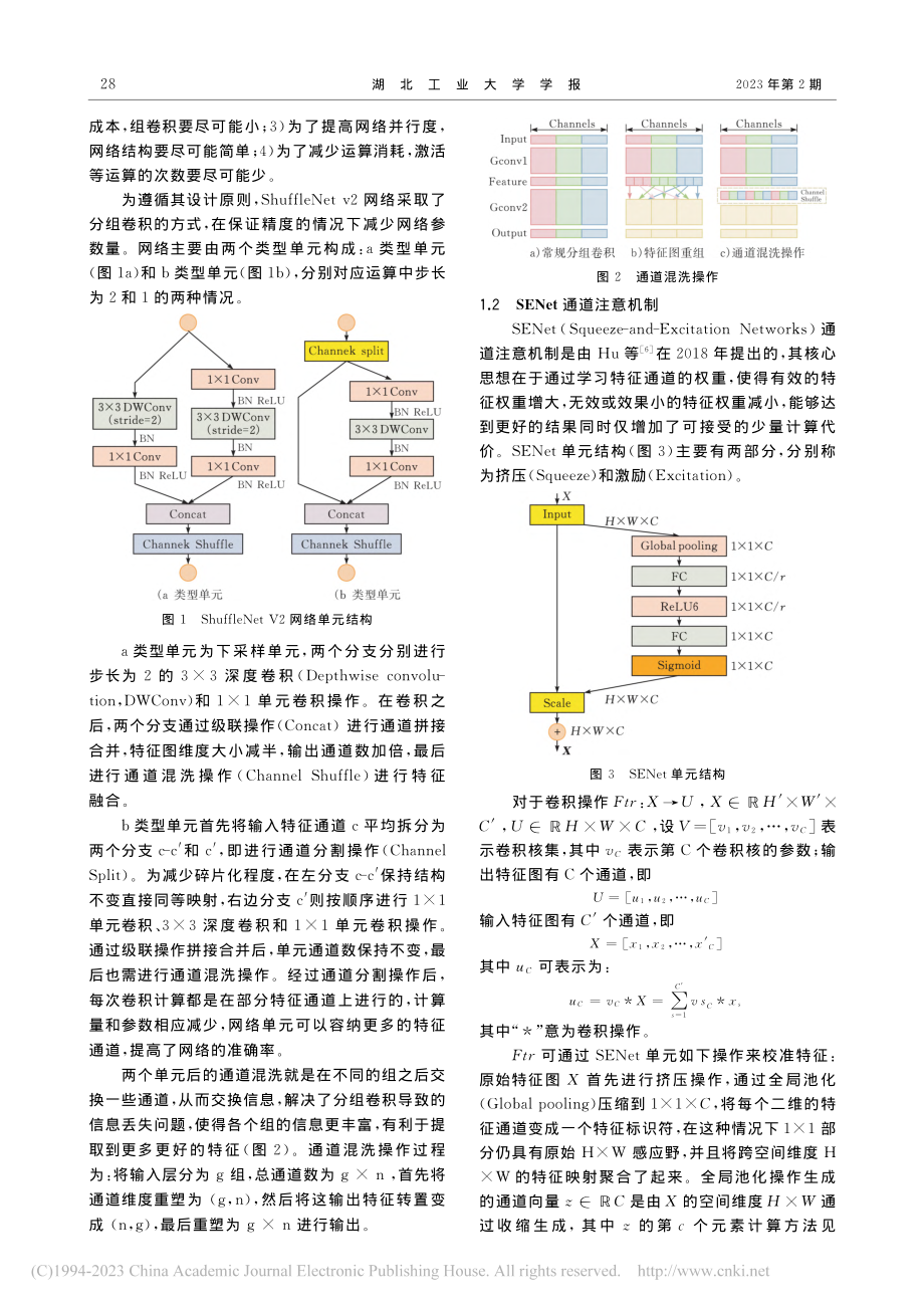 基于手部姿态识别的MIDI体感交互系统设计_周祺.pdf_第2页