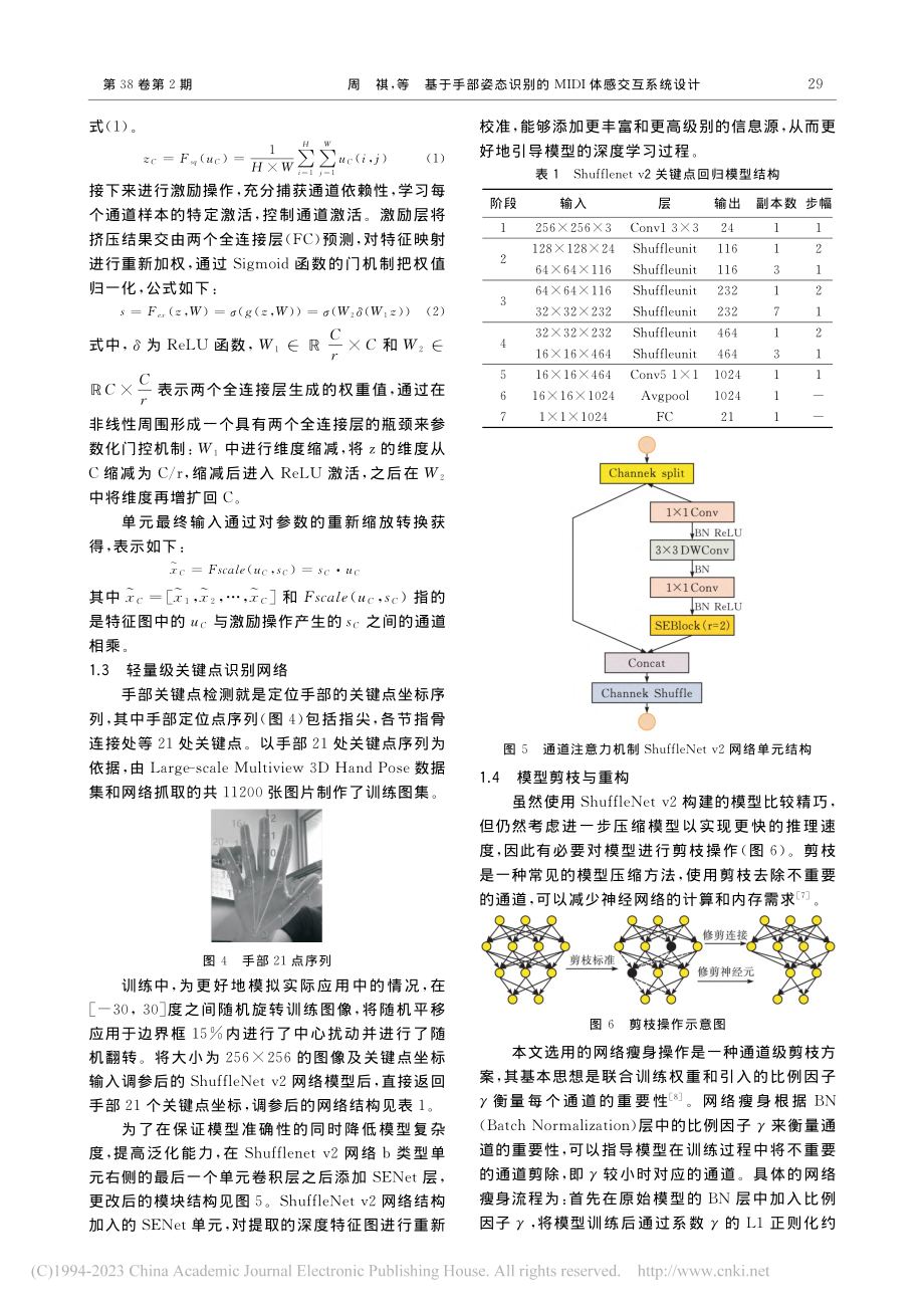 基于手部姿态识别的MIDI体感交互系统设计_周祺.pdf_第3页