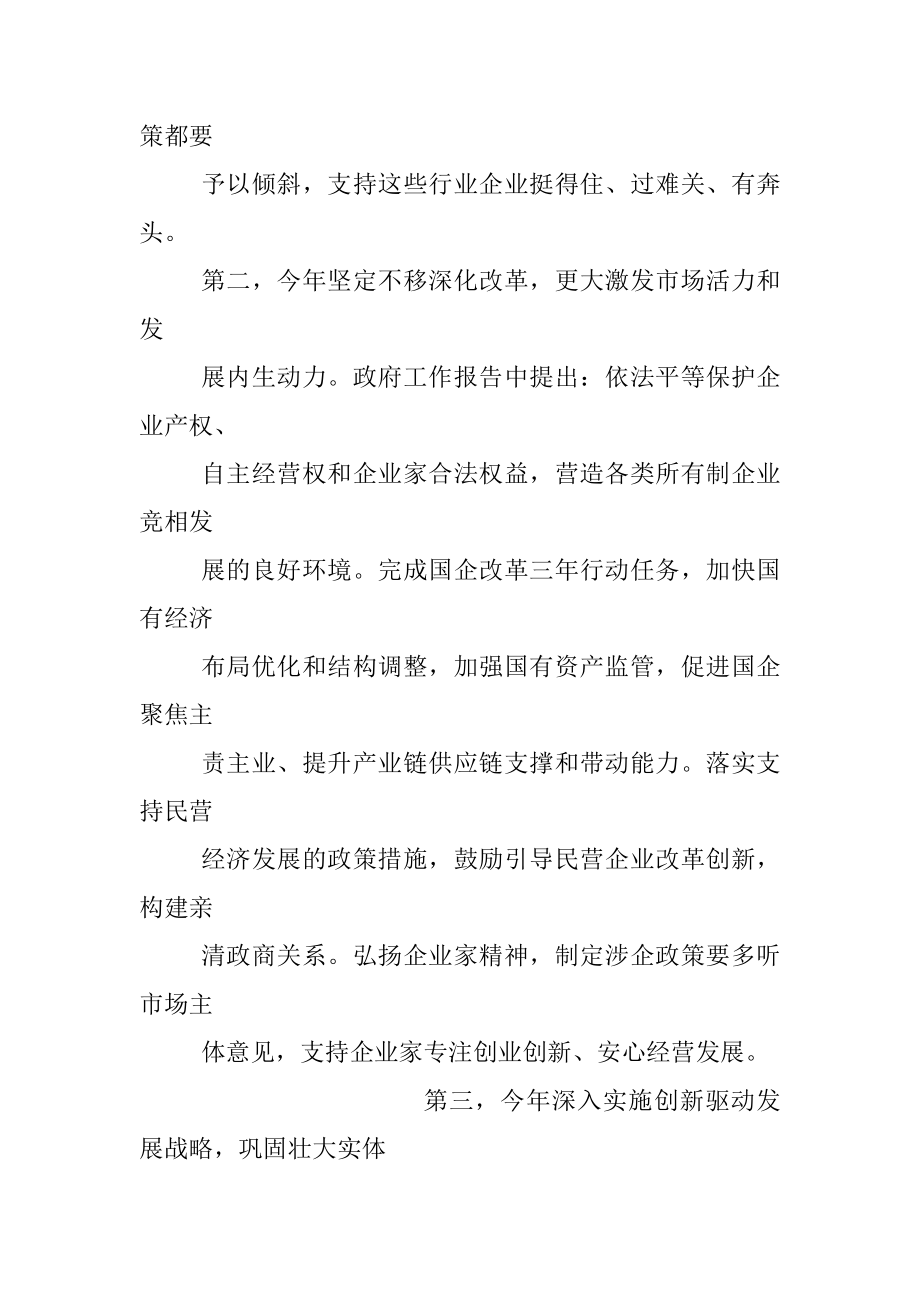 国企董事长学习2022年全国两会精神心得体会.docx_第2页