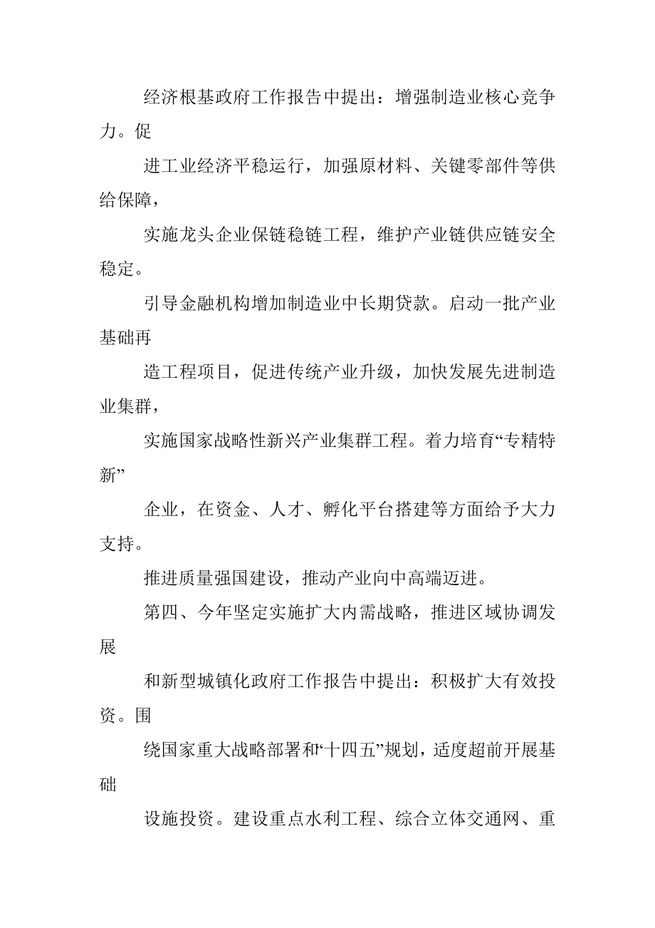 国企董事长学习2022年全国两会精神心得体会.docx_第3页