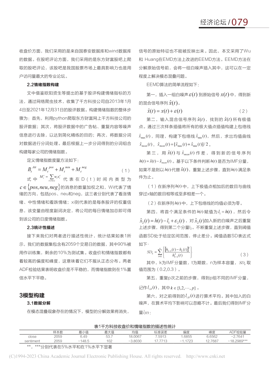 基于投资者情绪的元宇宙股票...预测研究——以千方科技为例_余佳雨.pdf_第2页